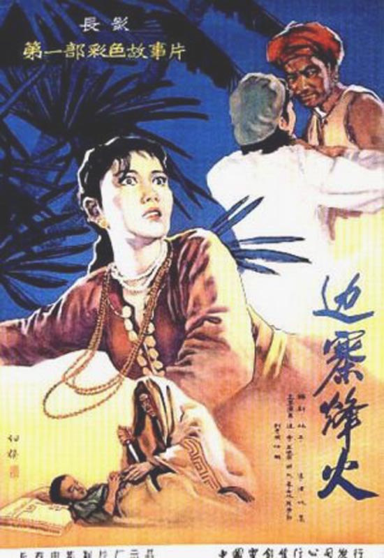 BIAN ZAI FENG HUO